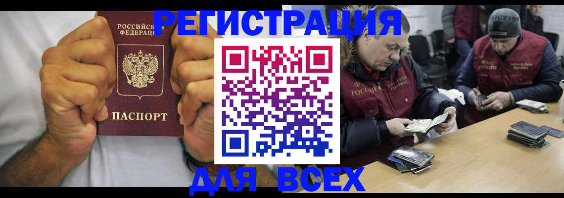 временная регистрация купить в Бодайбо