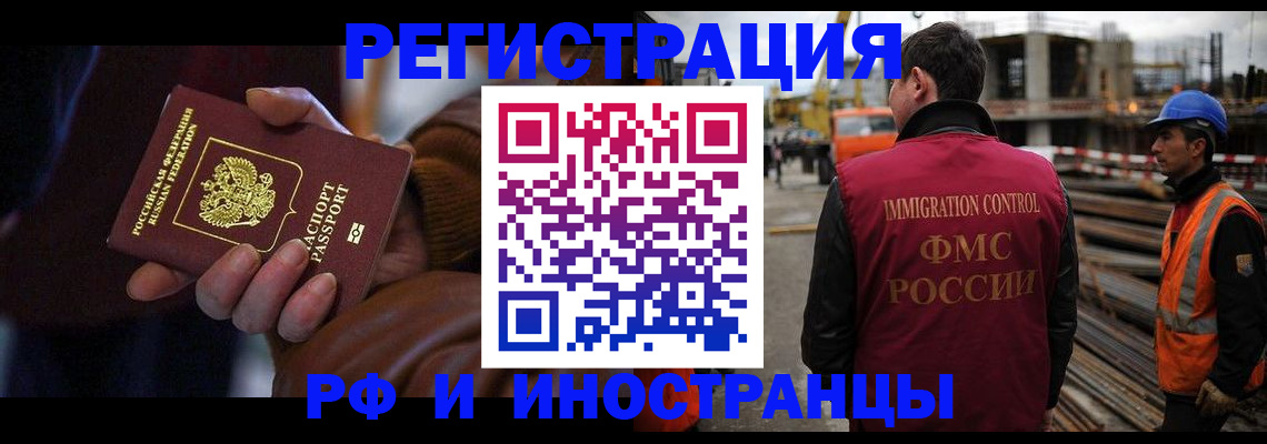 временная регистрация в квартире в Бодайбо