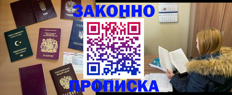 прописка ребенка в Бодайбо