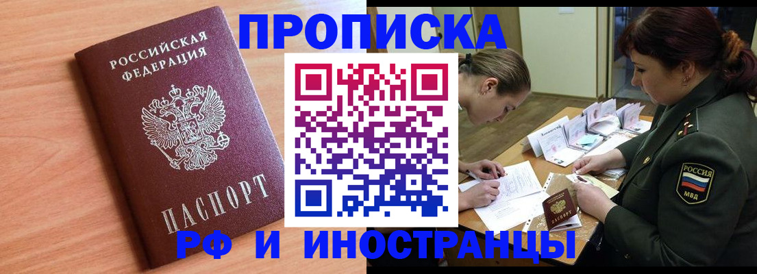 прописка регистрация в Бодайбо