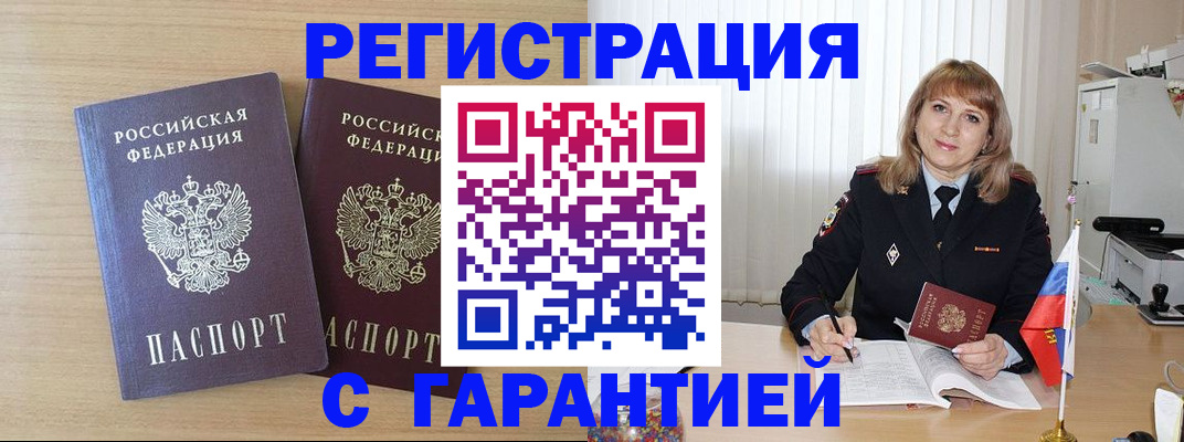 временная регистрация недорого в Бодайбо